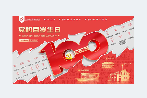 庆祝建党100周年 | 明路祝中国共产党生日快乐！